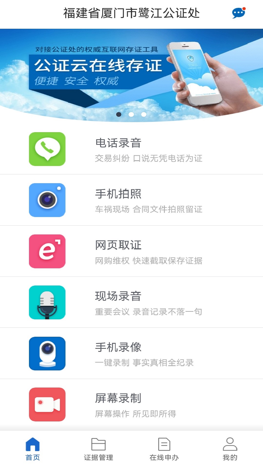 公证云-取证v4.3.72截图5