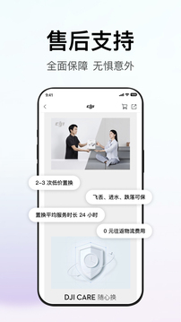 大疆商城-在線試飛截圖
