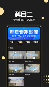 駕考專家截圖