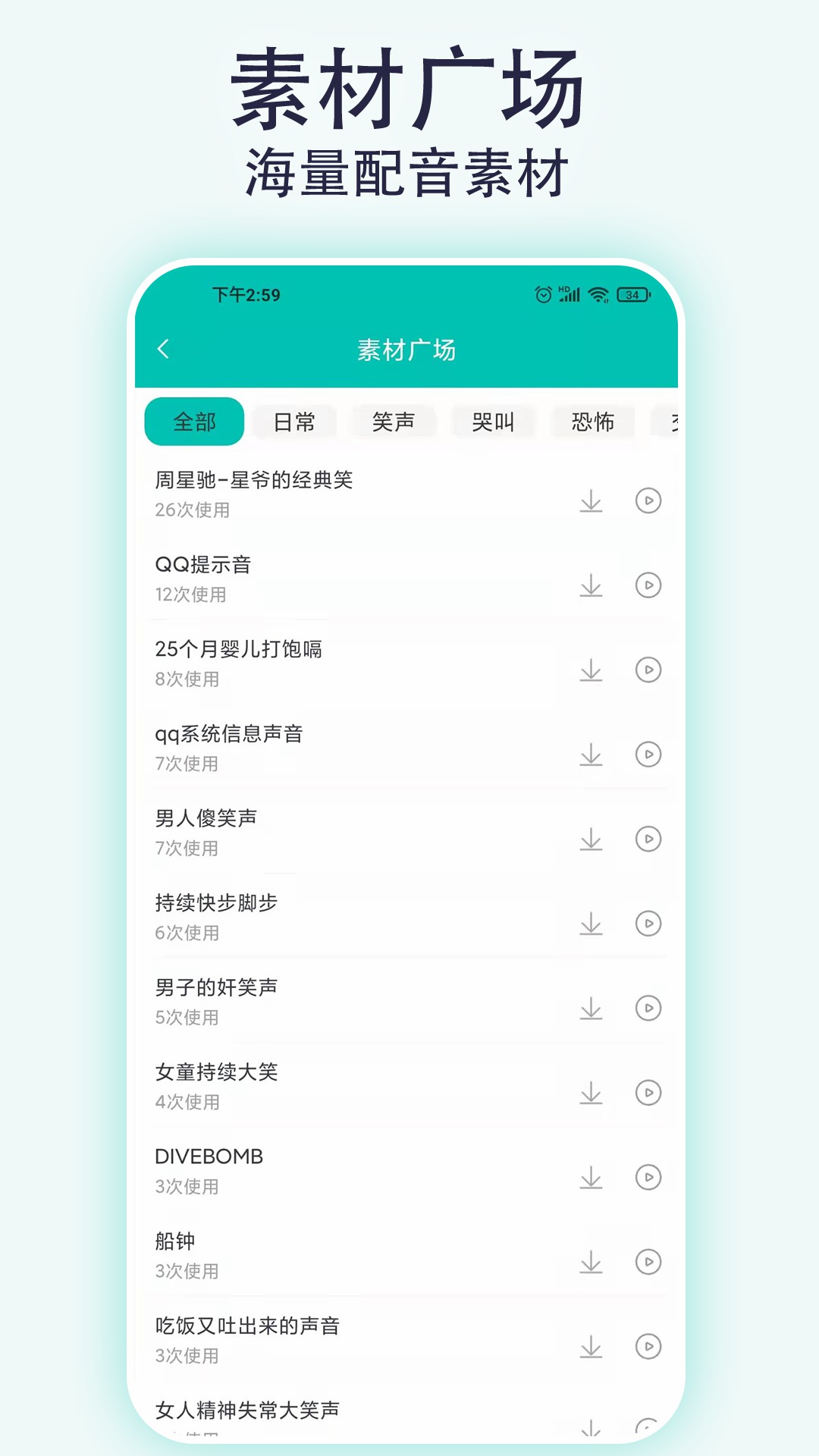 视频配音专家v2.1.9截图2