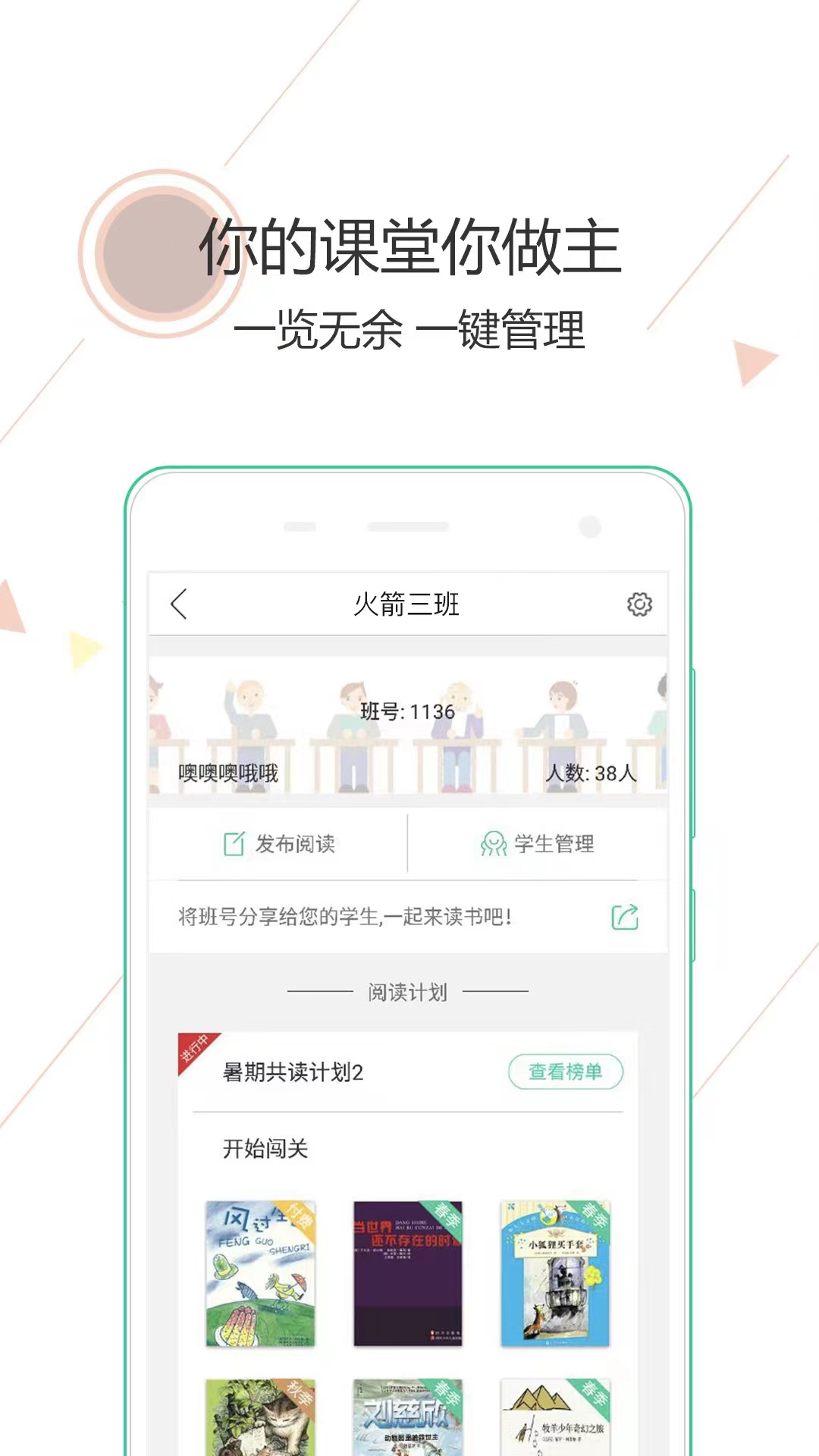 阅伴学生端v3.2.6截图1