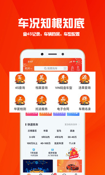 華夏二手車截圖
