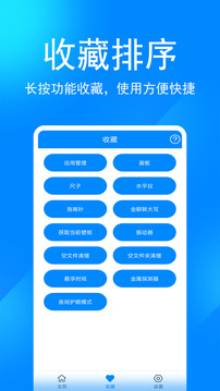 實(shí)用工具箱截圖