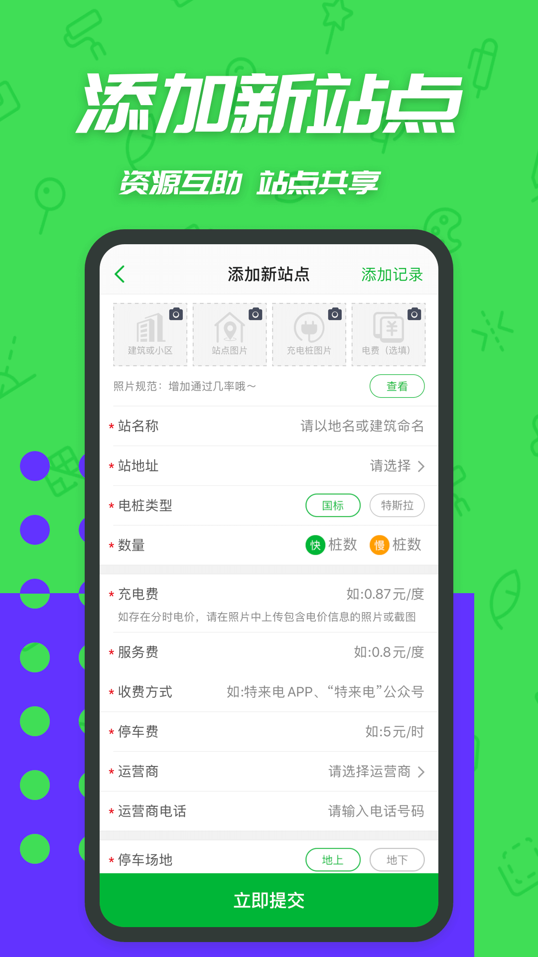 一电充电桩v3.5.24截图5