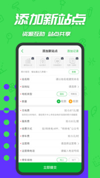 一電充電樁截圖