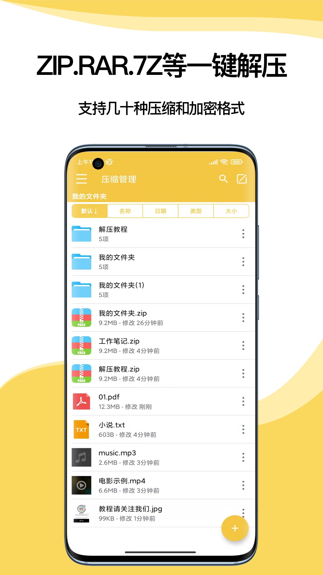 解压专家v2.4.8截图4