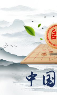 象棋大师截图