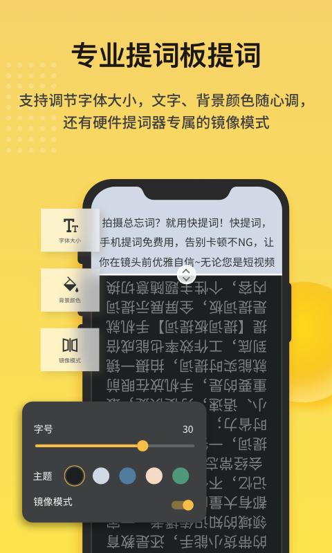 快提词-专业提词器大师v2.9.3截图1