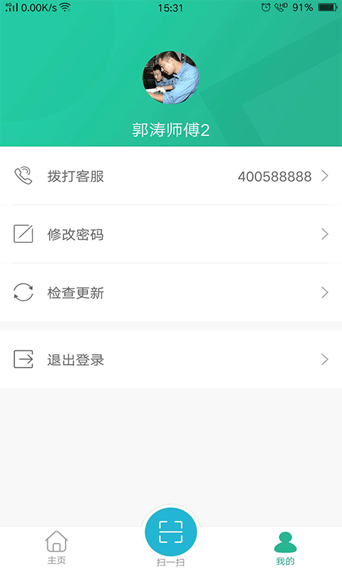 小和师傅v1.1.7截图2