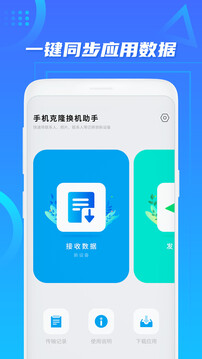 手機克隆換機+截圖