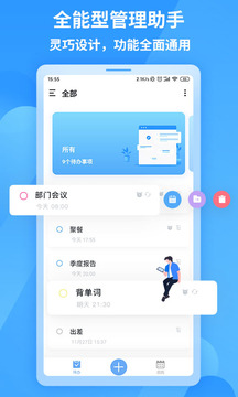 知了清單-日程計(jì)劃截圖