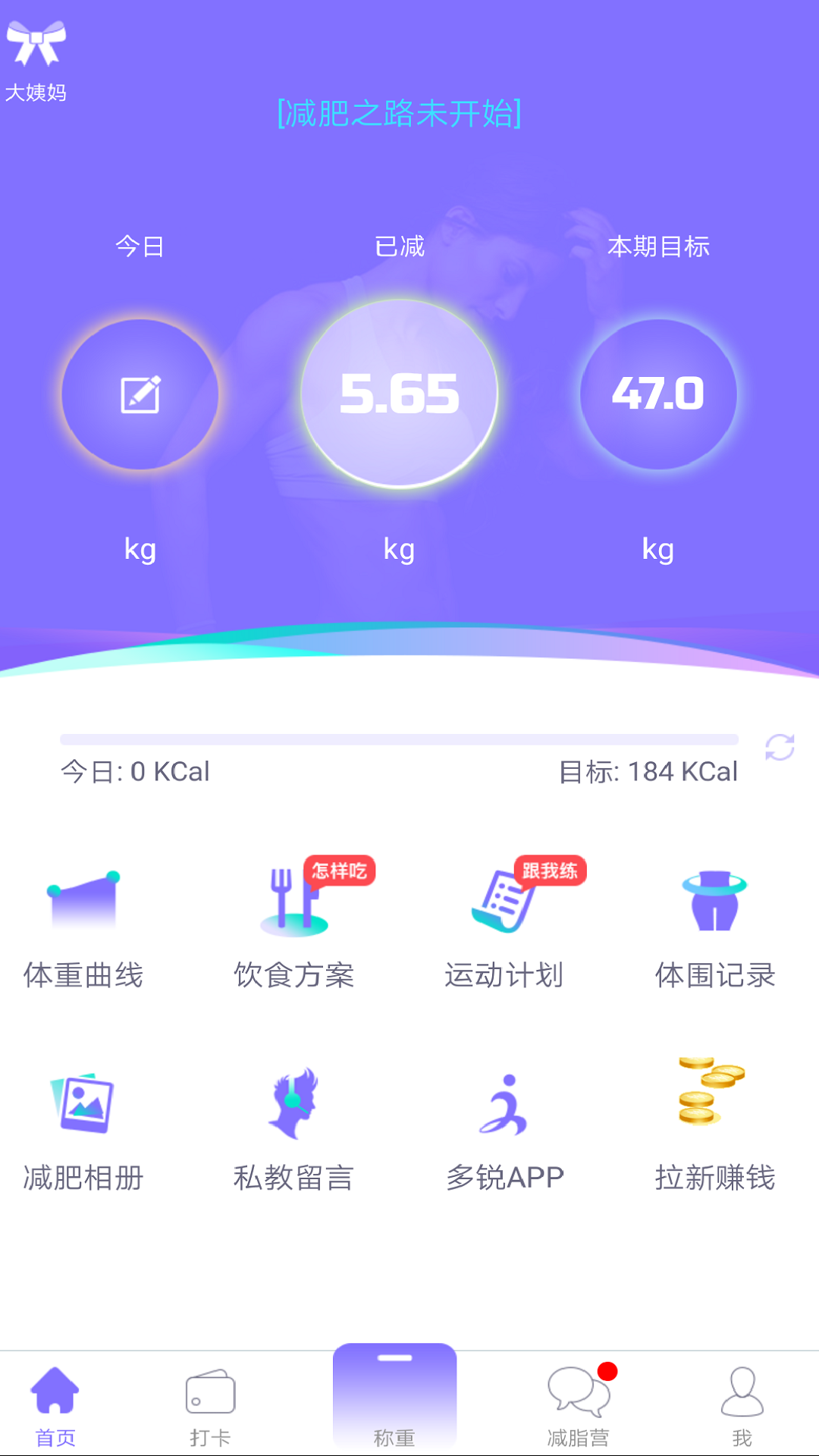 多锐减肥v1.3.19截图4