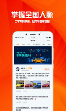 華夏二手車截圖
