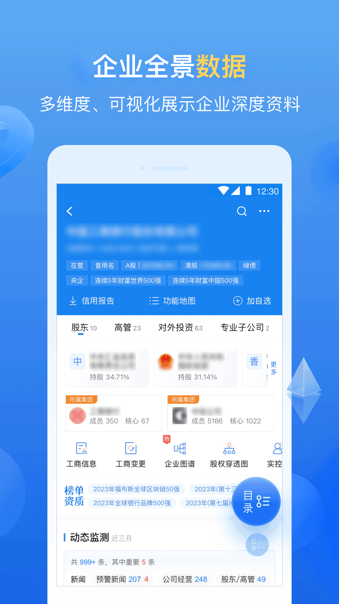 企业预警通vv7.0.0截图4