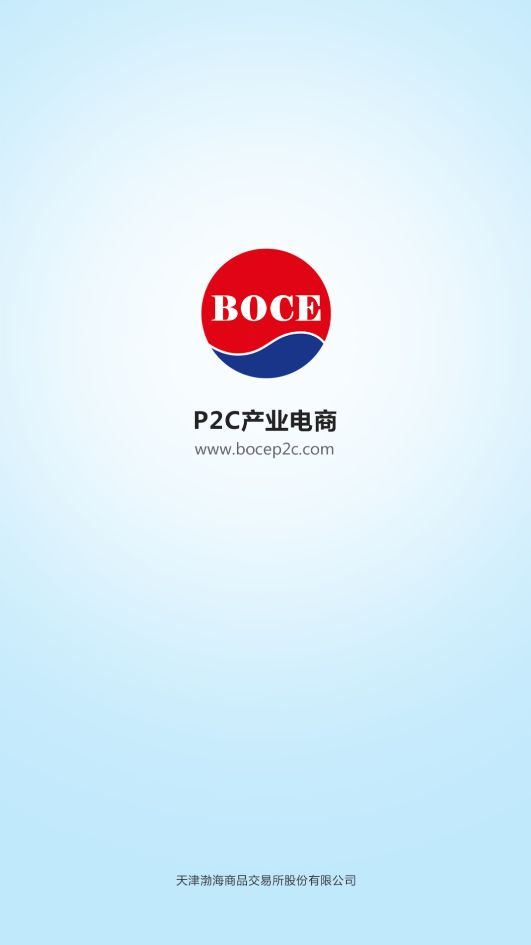 P2C产业电商v3.2.3截图3