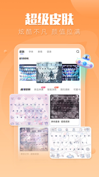 訊飛輸入法截圖