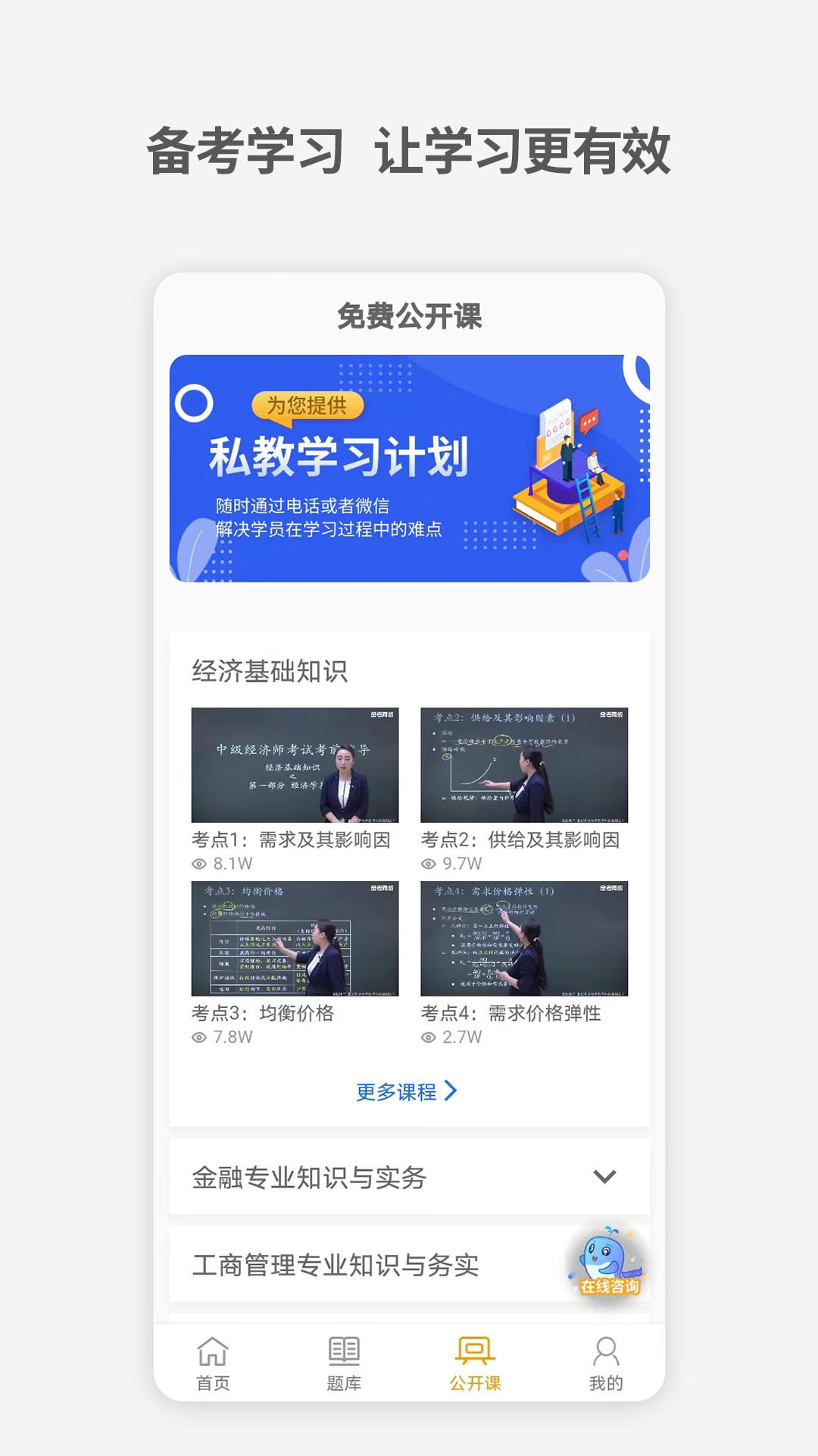 中级经济师题库宝典-新版v4.1截图2