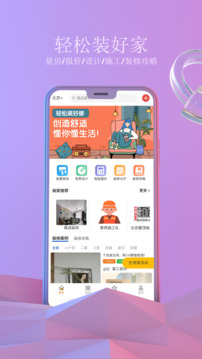 壹品裝修-裝修接單裝修設(shè)計(jì)截圖