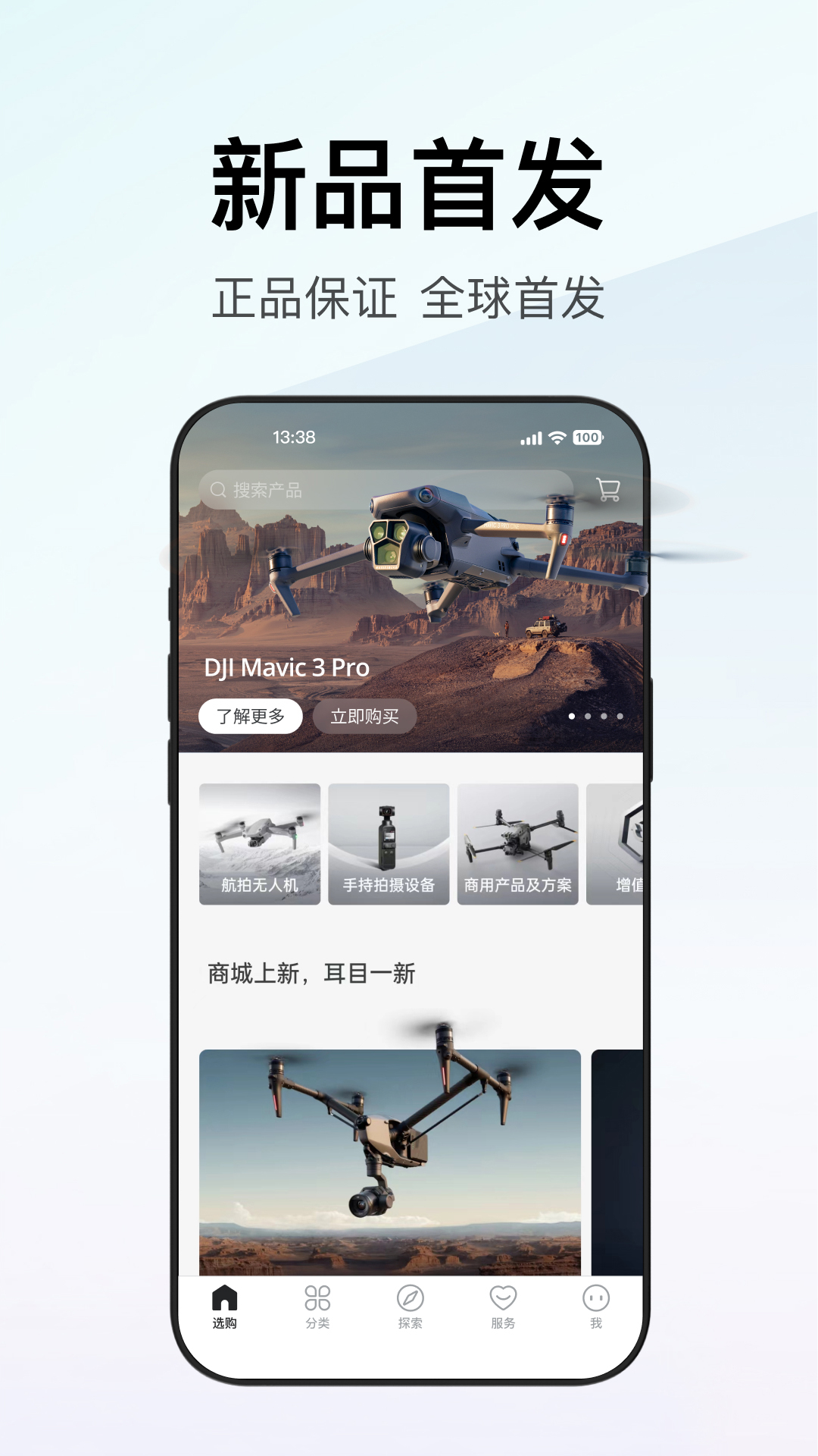 大疆商城-在線試飛截圖預(yù)覽