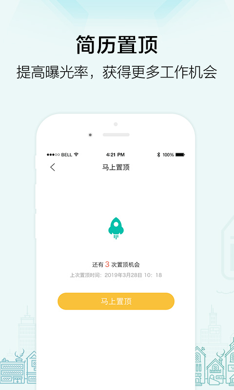 黑光人才网-影楼人才招聘求职v2.7.5截图1