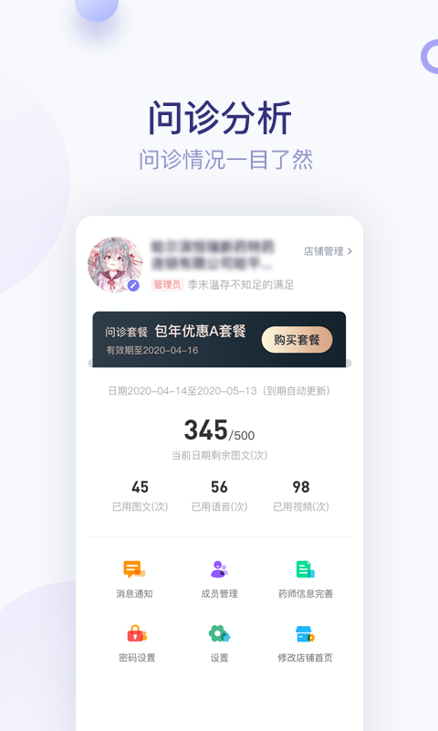 莲藕医生药店端v3.7.4截图1