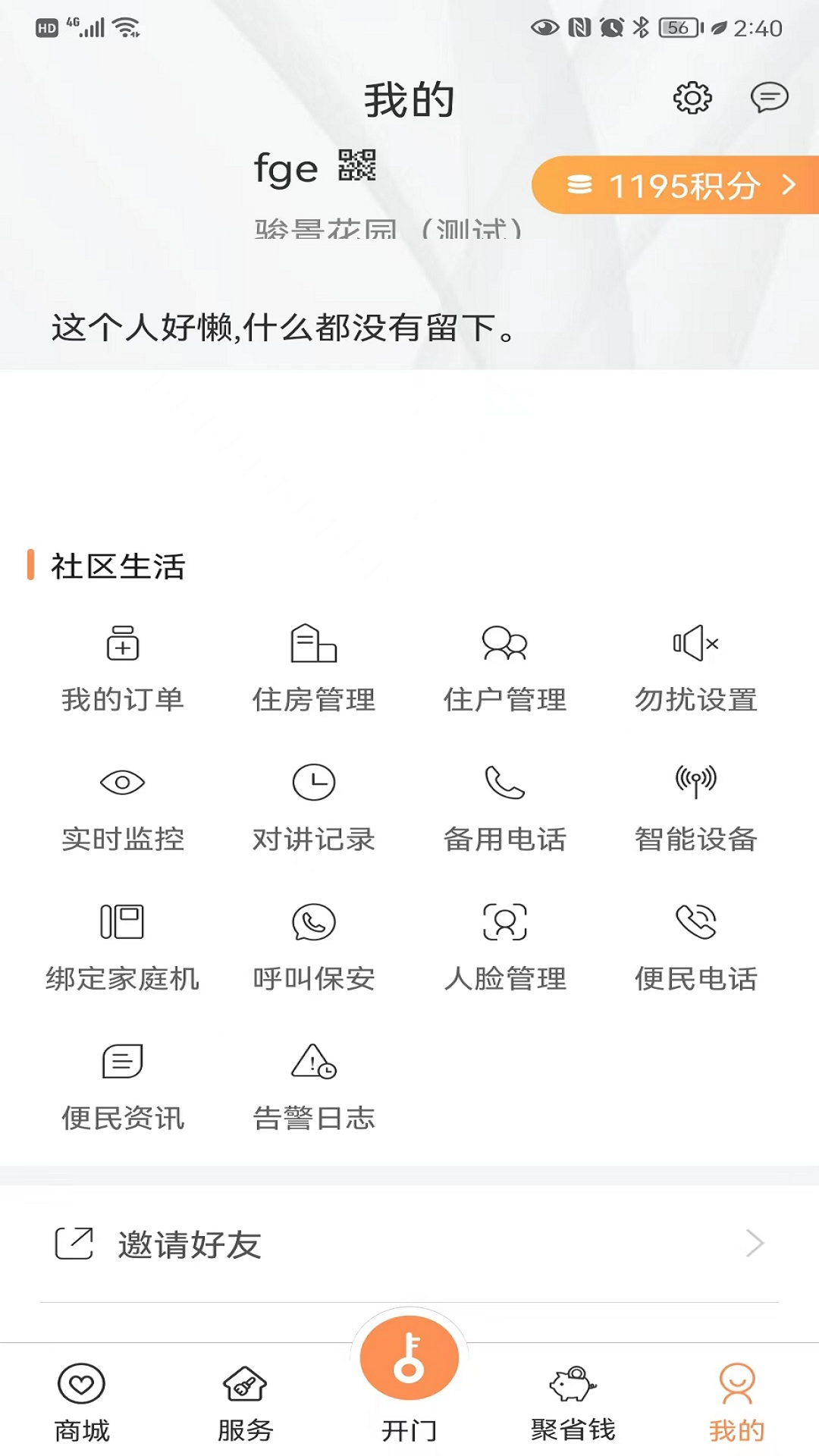 联享家vV5.8.15截图1