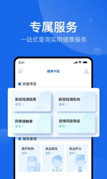 健康中國官方版截圖