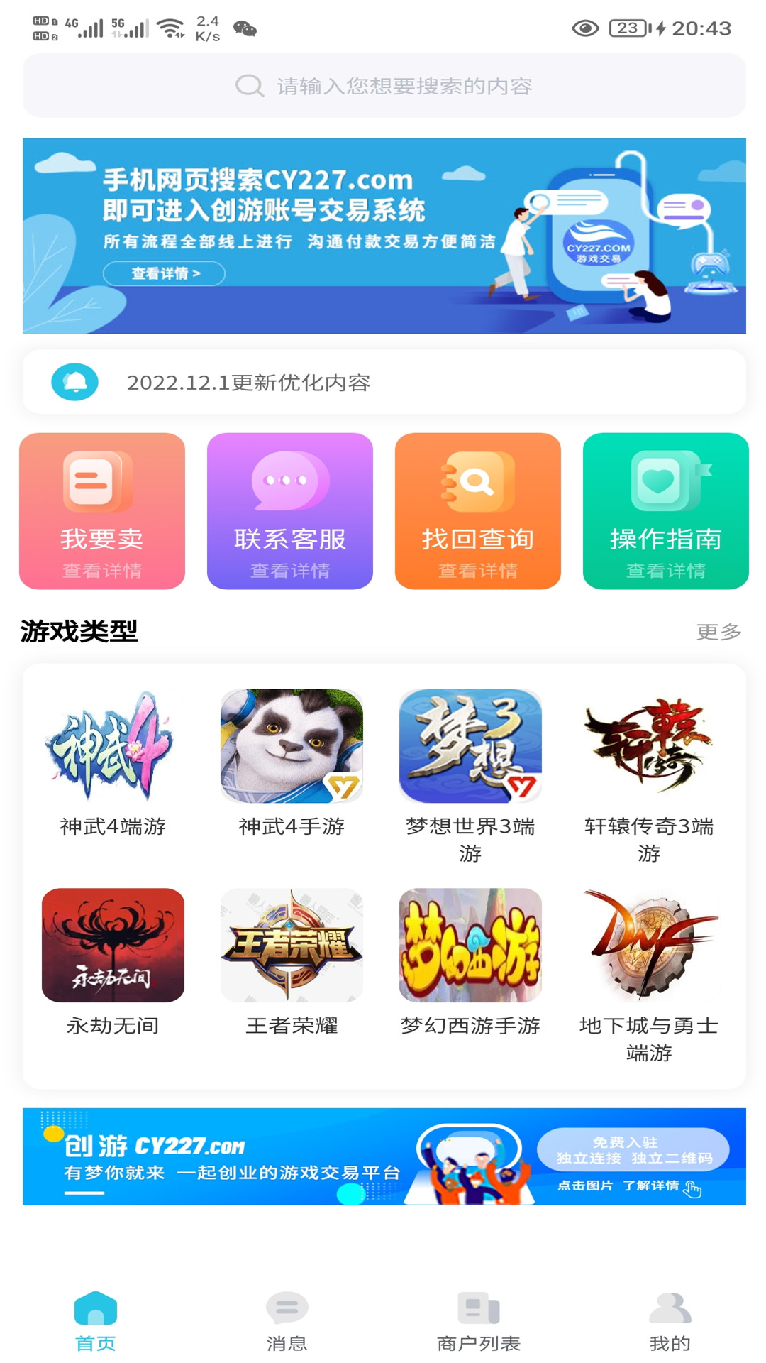 创游-游戏交易v1.8.8截图4