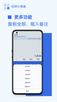 旺財(cái)計(jì)算器截圖