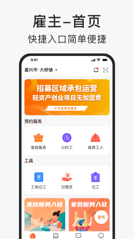 智运小时工v1.1.2截图1