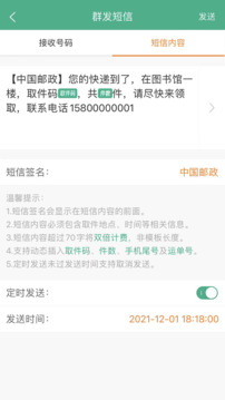 快遞短信寶截圖