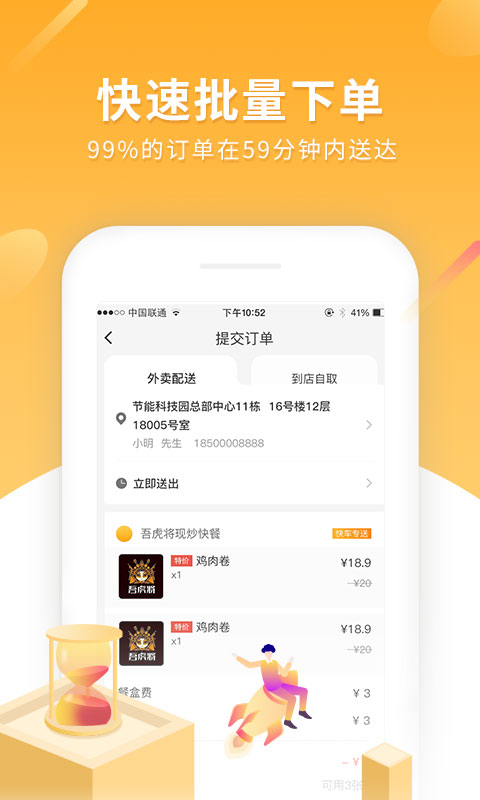 跑腿快车新商家版v23.1.39截图3