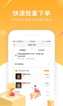 跑腿快車新商家版截圖