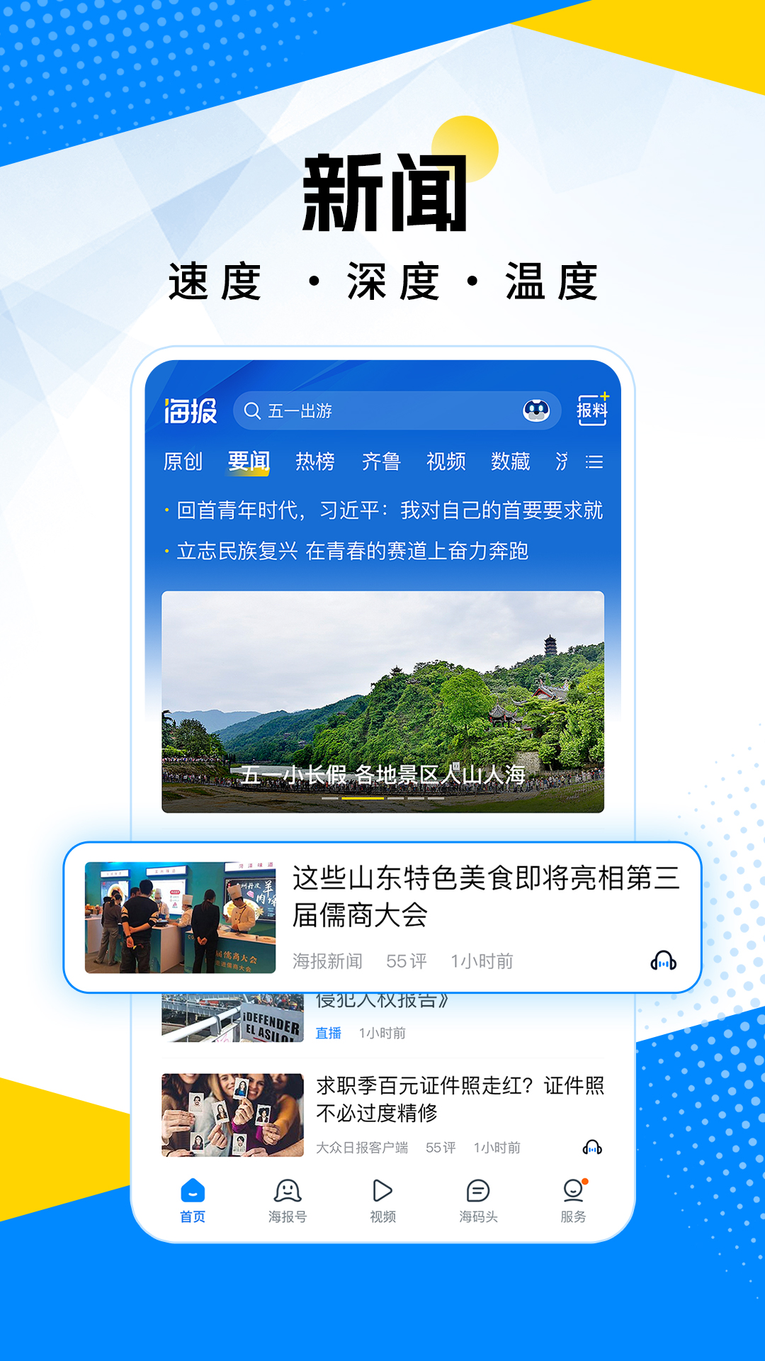 海报新闻v9.9.1截图5