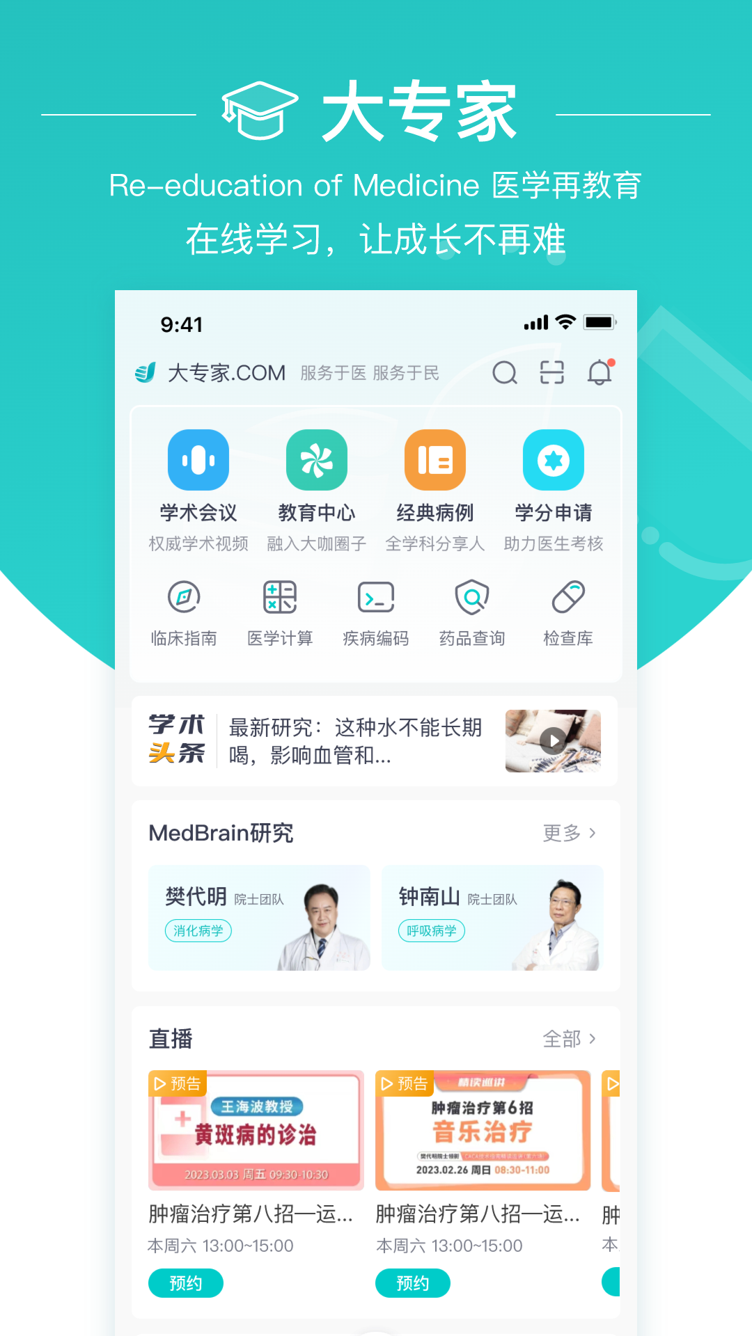 大專家醫(yī)生版截圖預(yù)覽