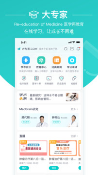 大專家醫(yī)生版截圖