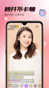 同城歡聊直播截圖