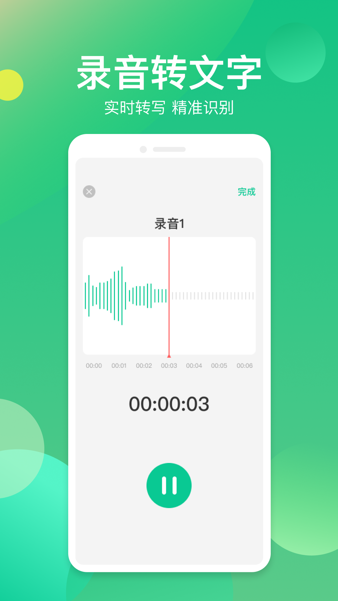 语音转换助手v1.0.7截图3