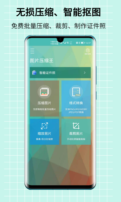 图片压缩王v2.1.1截图5