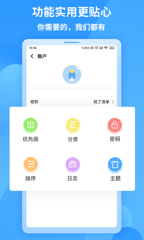 知了清单-日程计划v1.1.2截图1