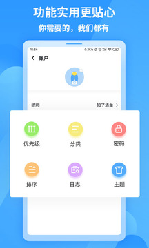 知了清單-日程計(jì)劃截圖