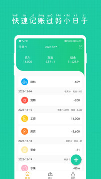 小日子記賬本截圖