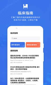 默沙診療手冊截圖