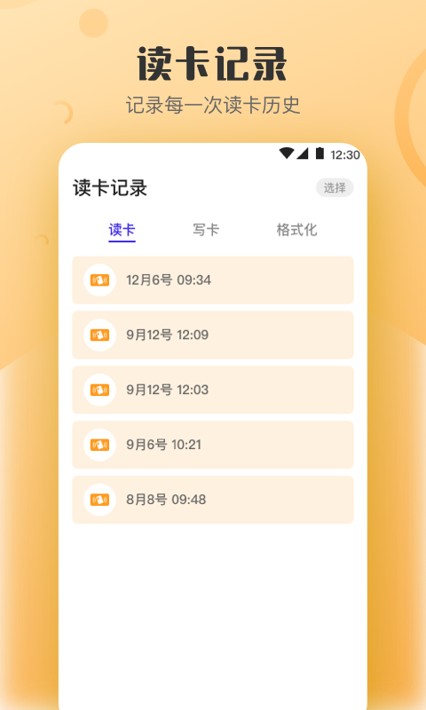 万能NFC钥匙v4.1.7截图1