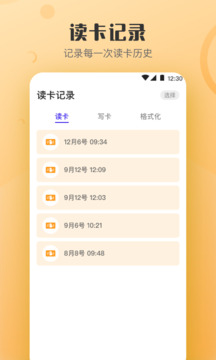 萬能NFC鑰匙截圖