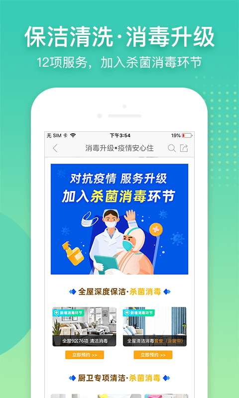 阿姨帮v8.1.9截图2