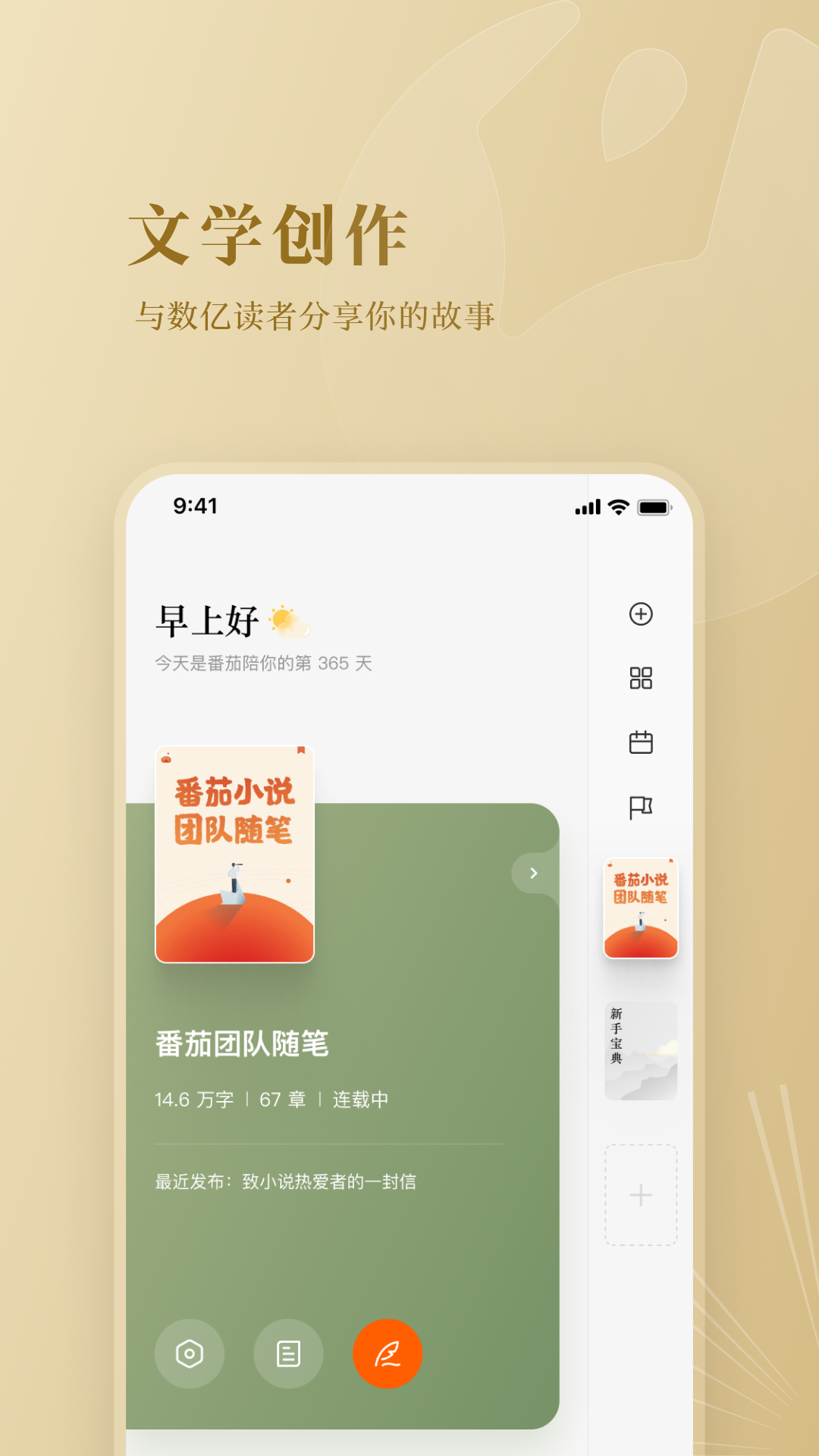 番茄作家助手v3.1.5截图4