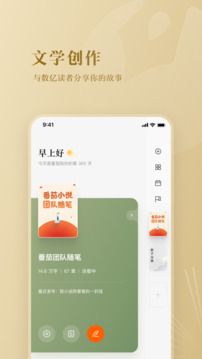 番茄作家助手截圖