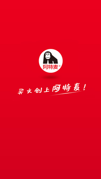 阿特麦-买文创上阿特麦截图