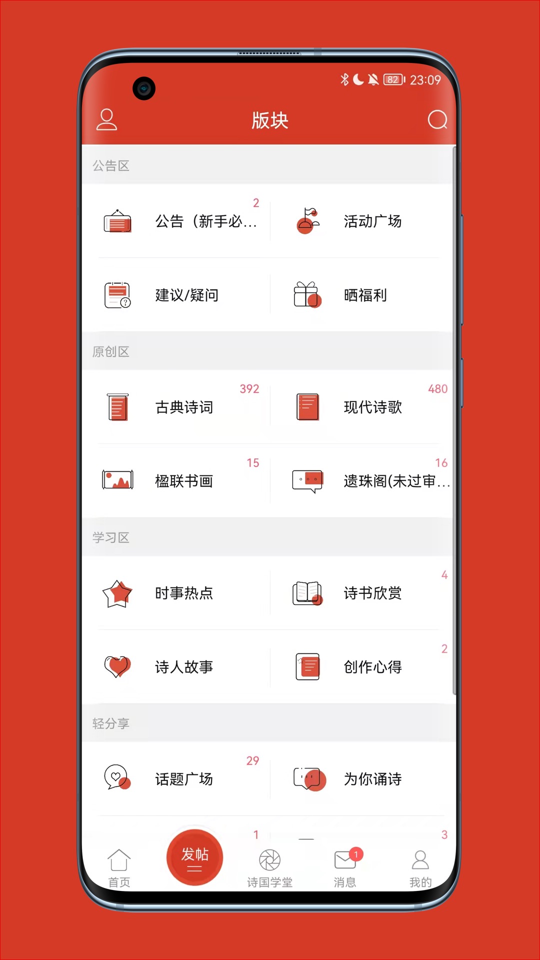 诗歌中国v2.7.2截图4